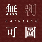 Podcast 无利可图 GainLiss