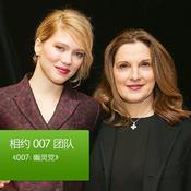 Podcast 相约 007 团队