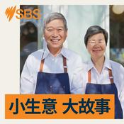 Podcast 小生意 大故事