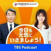 Podcast 協会けんぽ presents 今日も元気にいきましょう！