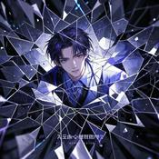 Podcast 遇到毒药一样的男人也是我最爱的哥哥，疼吗？新婚快乐