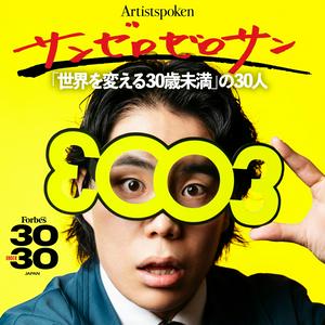 3003 -サンゼロゼロサン-