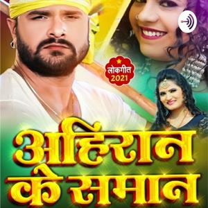 Escucha Bhojpuri Sher Khesari Ke Song en la aplicación