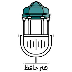 Escucha Hafez Artistry - هنر حافظ en la aplicación