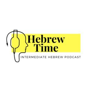 Escucha Hebrew Time - זמן עברית en la aplicación