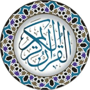 المصحف المرتل