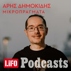 Μικροπράγματα