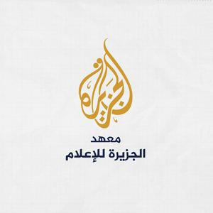 ‎مجلة الصحافة Al Jazeera Journalism Review