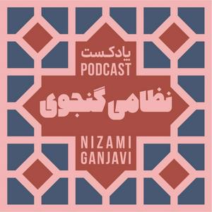 Escucha نظامی گنجوی en la aplicación