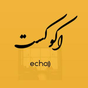 Escucha پادکست فارسی اكوكست/Echocast en la aplicación