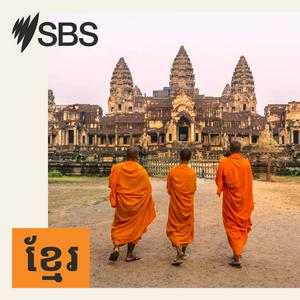 Escucha SBS Khmer - SBS ខ្មែរ en la aplicación