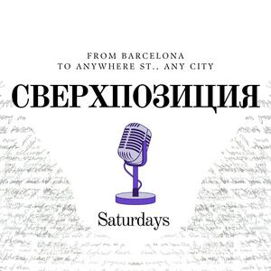 Сверхпозиция